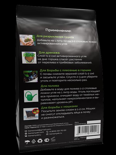 Активированный уголь для растений 500 г ОПТ фото 2