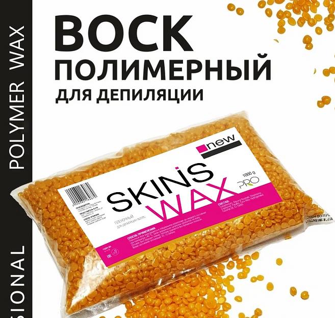 Skins полимерный воск для депиляции, Gold, 500 г фото 1