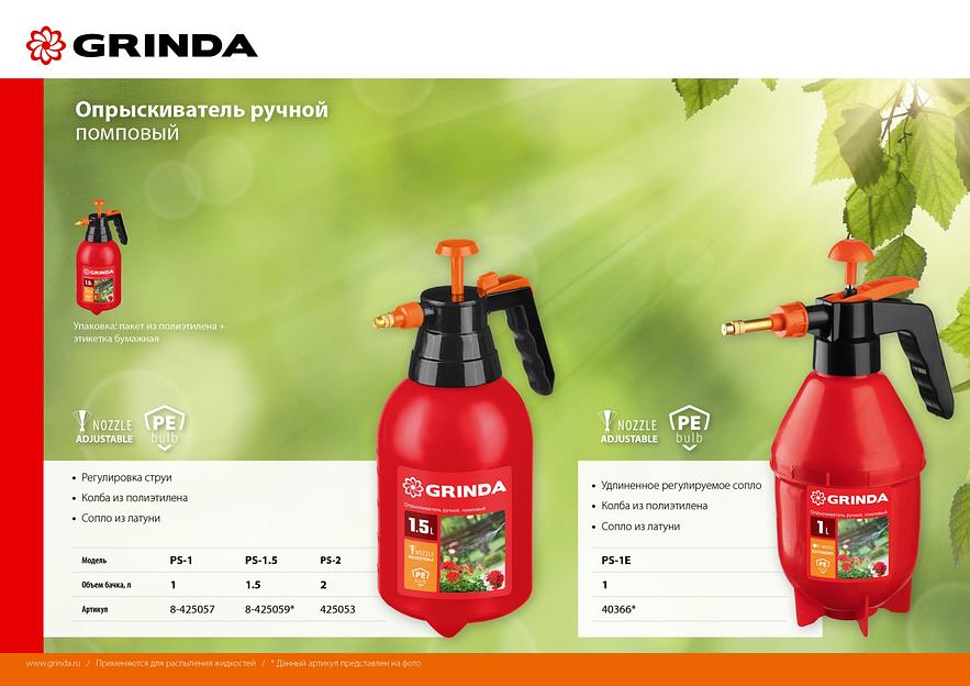 GRINDA PS-1.5, объем 1.5 л, ручной, колба из высокопрочного полиэтилена, помповый опрыскиватель (8-425059) фото 8