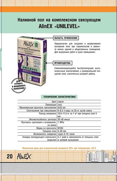 Наливной пол AlinEX «Unilevel» 25 кг фото 2