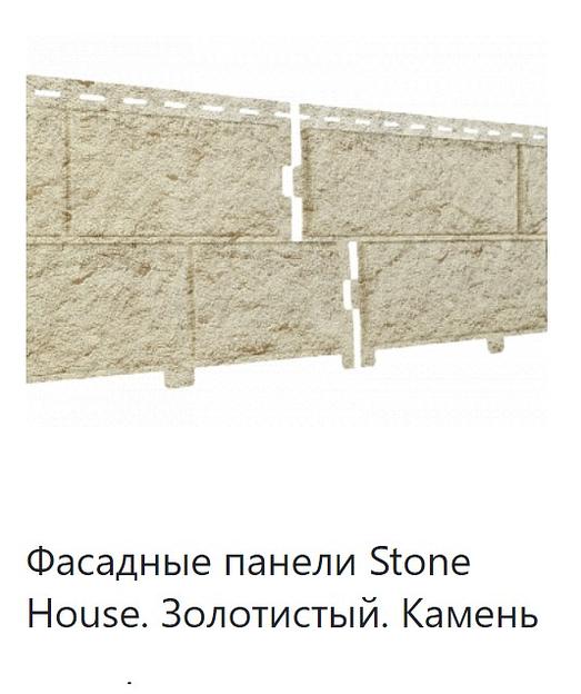 Фасадная панель Stone House Камень ОПТ фото 1