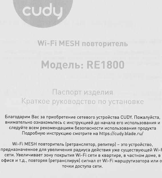 Точка доступа Cudy RE1800 AX1800 10/100/1000BASE-TX/Wi-Fi белый фото 7