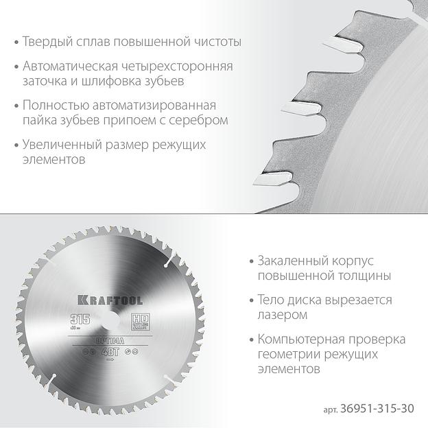 KRAFTOOL Optima, 315 х 30 мм, 48Т, пильный диск по дереву (36951-315-30) фото 4
