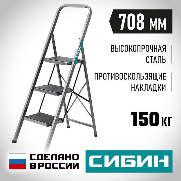 СИБИН 3 ступени, 71 см, c широкими обрезиненными ступенями, стальная стремянка (38807-03) фото 2