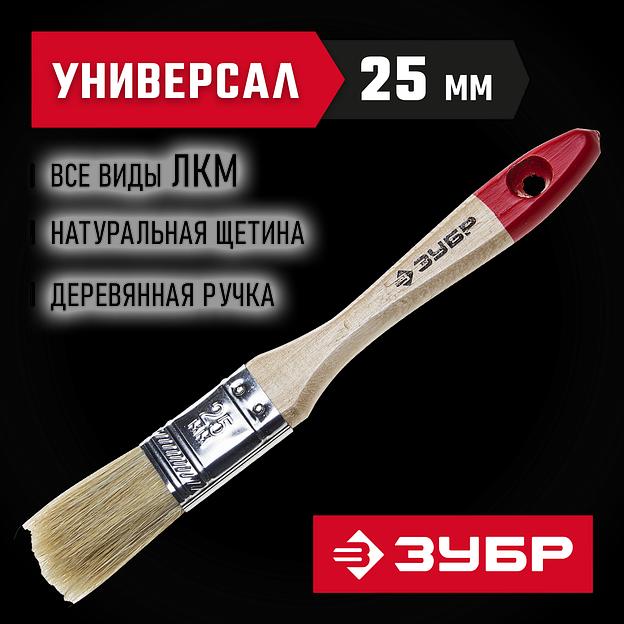 ЗУБР УНИВЕРСАЛ, 25 мм, 1″, светлая натуральная щетина, деревянная ручка, все виды ЛКМ, плоская кисть (4-01001-025) фото 2
