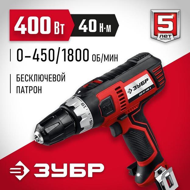 ЗУБР 400 Вт, 40 Н·м, сетевая дрель-шуруповерт (ДШ-М1-400-2) фото 1