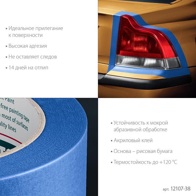 KRAFTOOL #700 Auto 38 мм х 50 м, для авторемонтных работ, малярная лента (12107-38) фото 5