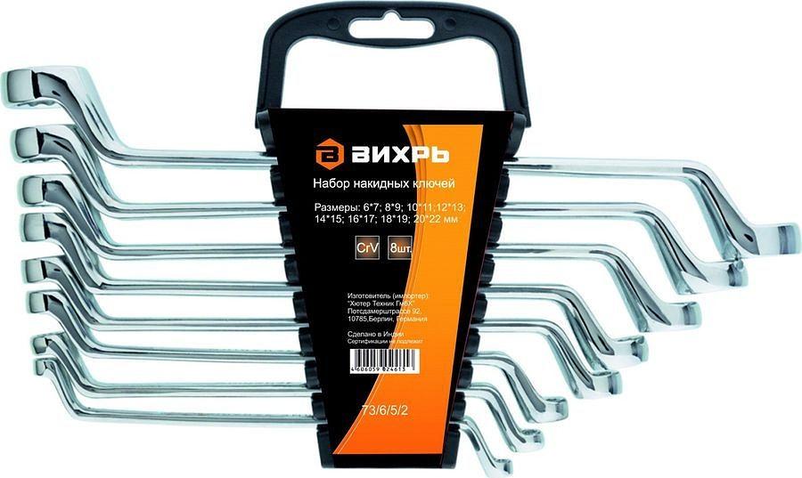 Набор ключей Вихрь 73/6/5/2 8 предметов фото 1