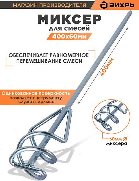 Миксер строительный для миксеров Вихрь 73/3/7/5 фото 5