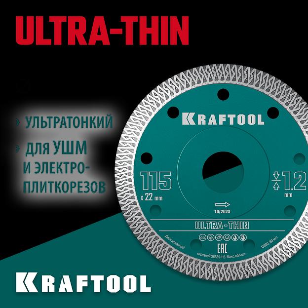 KRAFTOOL ULTRA-THIN 115х1.2 мм ультратонкий алмазный диск (36685-115) фото 2