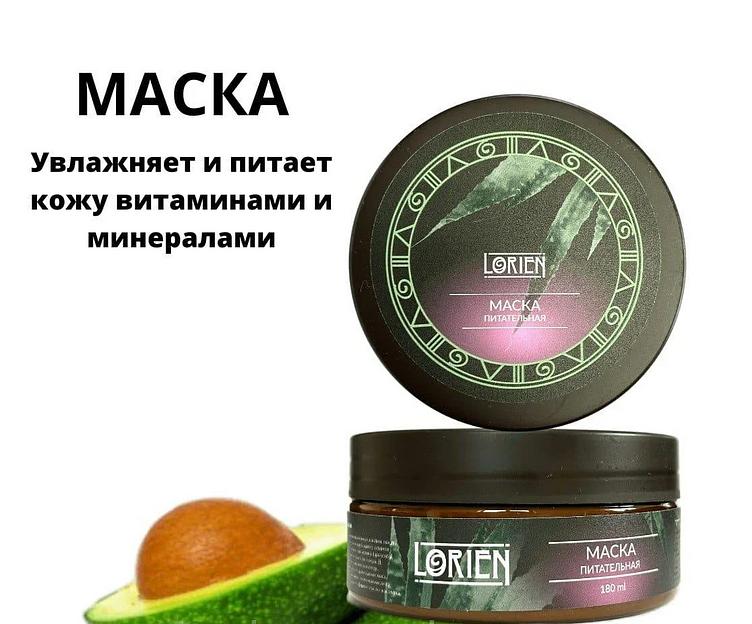 Маска для лица питательная Lorien 150 мл ОПТ фото 1