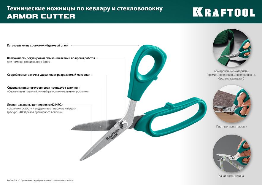 KRAFTOOL KEVLAR, 205 мм, технические ножницы по кевлару и стекловолокну (23207) фото 10