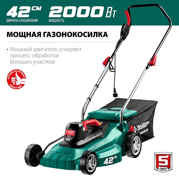 ЗУБР 2000 Вт, ш/с 42 см, сетевая газонокосилка (ГСЦ-42-2000) фото 4
