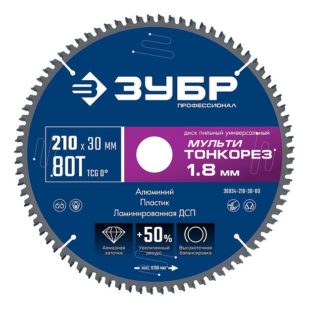 ЗУБР Мульти Тонкорез 210х30 x 1.8 мм, 80Т, диск пильный универсальный, тонкий рез, Профессионал (36934-210-30-80) фото 1