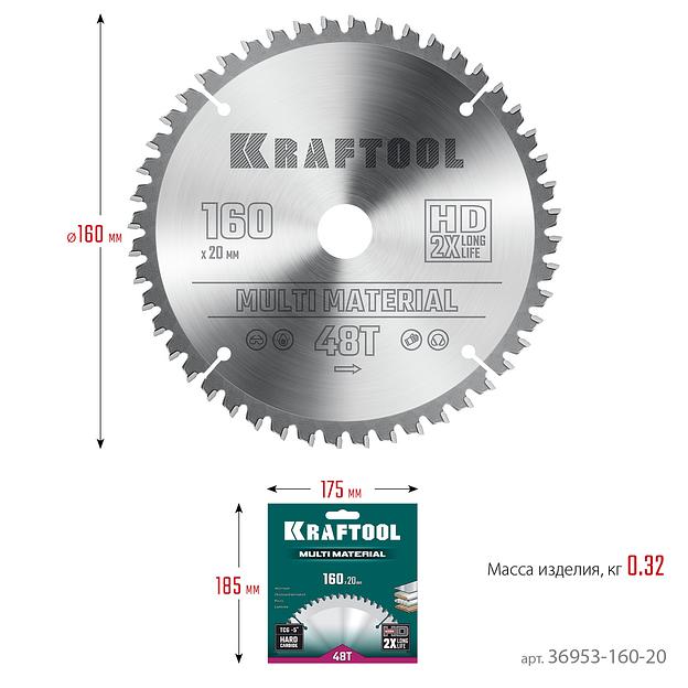 KRAFTOOL Multi Material, 160 х 20 мм, 48Т, пильный диск по алюминию (36953-160-20) фото 6