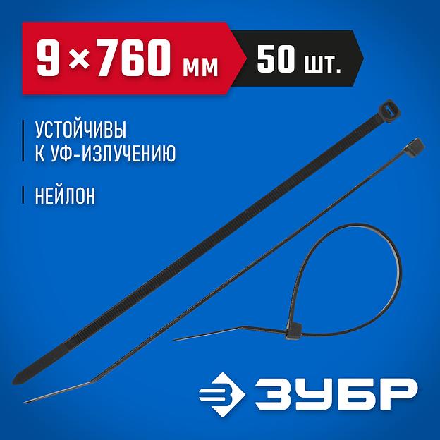ЗУБР КС-Ч1, 9 x 760 мм, нейлон РА66, 50 шт, черные, кабельные стяжки, Профессионал (309030-90-760) фото 2