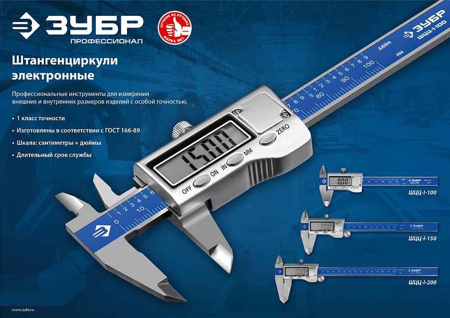 ЗУБР ШЦЦ-I-100-0.01, 100 мм, электронный штангенциркуль, Профессионал (34463-100) фото 4