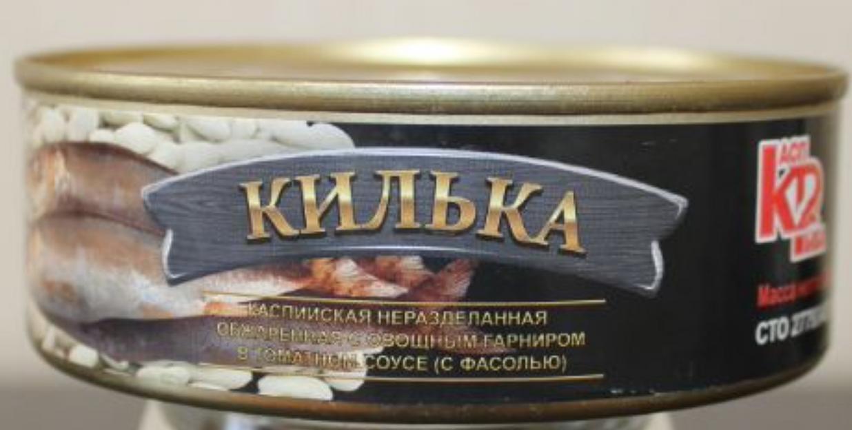Килька каспийская нераздельная обжаренная с овощным гарниром в томатном соусе (с фасолью) фото 1