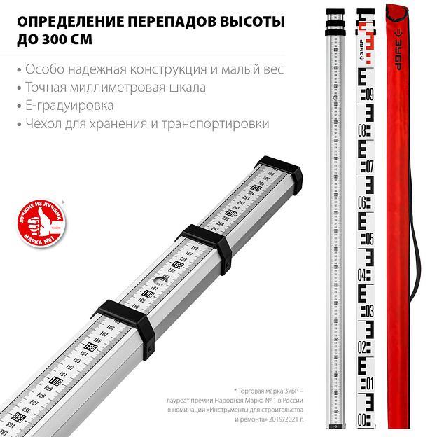 ЗУБР РГ 3, геодезическая рейка (34948-3) фото 3