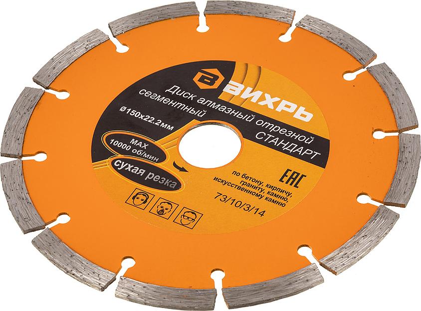 Диск алмазный по камню Вихрь 73/10/3/14 d=150мм d(посад.)=22.2мм (угловые шлифмашины) фото 2