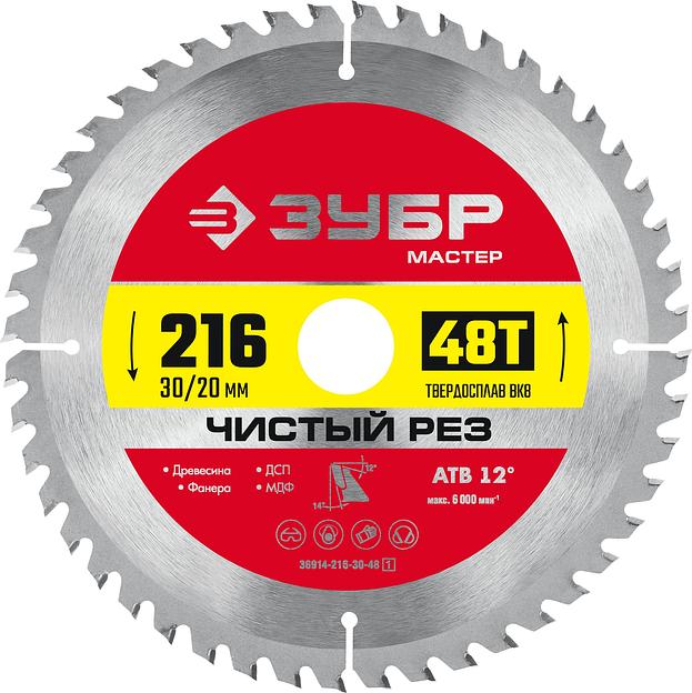 ЗУБР Чистый рез, 216 x 30/20 мм, 48Т, пильный диск по дереву (36914-216-30-48) фото 1
