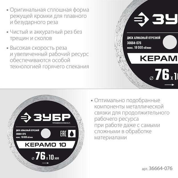 ЗУБР Керамо-10, d 76 мм, (10 мм, 5 х 1.2 мм), сплошной алмазный диск, Профессионал (36664-076) фото 4