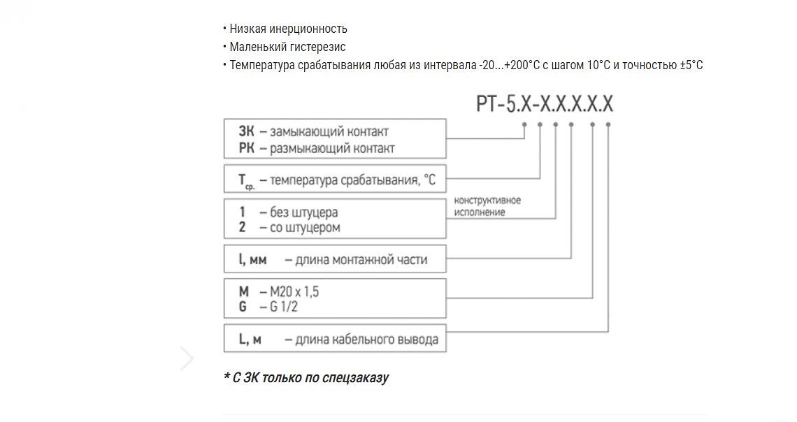 Реле температурное «РТ-5» ОПТ фото 2
