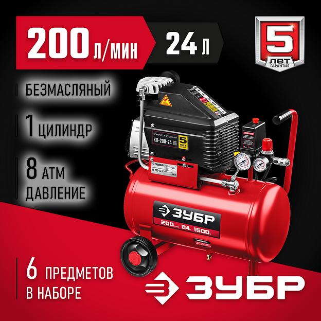 ЗУБР 200 л/мин, 24 л, 1500 Вт, 6 предметов, безмасляный компрессор (КП-200-24 Н6) фото 2