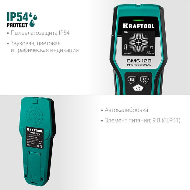 KRAFTOOL GMS-120, ЖК дисплей, универсальный детектор проводки (45298) фото 4