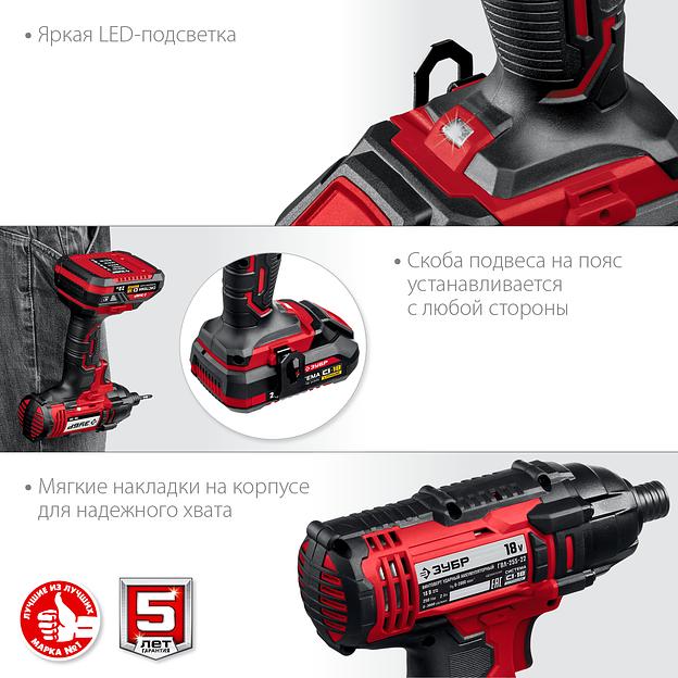 ЗУБР С1-18, 18 В, 250 Н·м, 2 АКБ (2 А·ч), винтоверт ударный, кейс (ГВЛ-255-22) фото 8