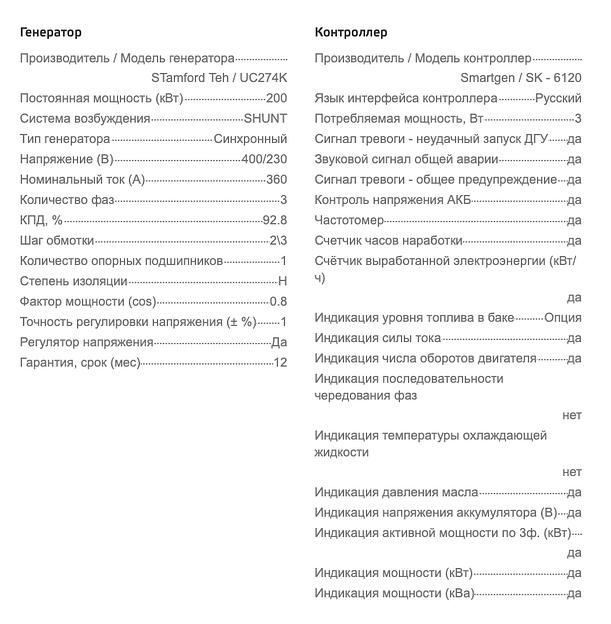 Дизельный генератор Motor АД200-Т400 в кожухе ОПТ фото 6