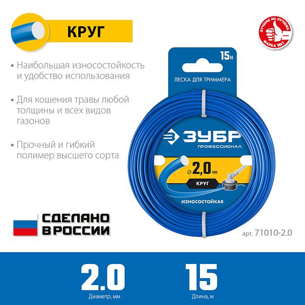 ЗУБР КРУГ, 2.0 мм, 15 м, леска для триммера, Профессионал (71010-2.0) фото 3