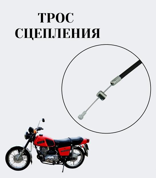 Трос сцепления Иж Планета фото 3