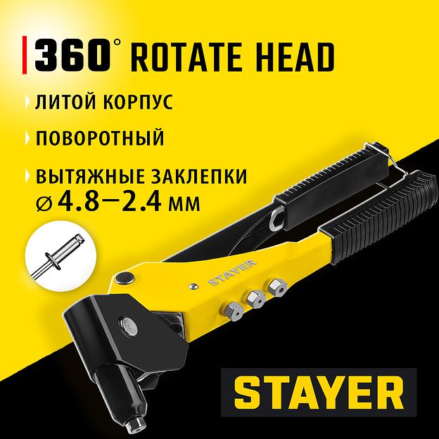 STAYER MS-360, 0 - 360°, 2.4 - 4.8 мм, 280 мм, поворотный заклёпочник (3110) фото 2