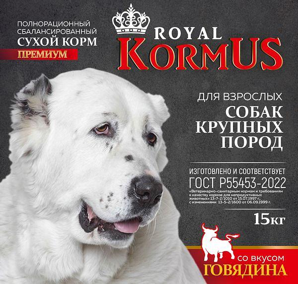 Корм для собак крупных пород, Говядина «RoyalKormus», опт фото 1