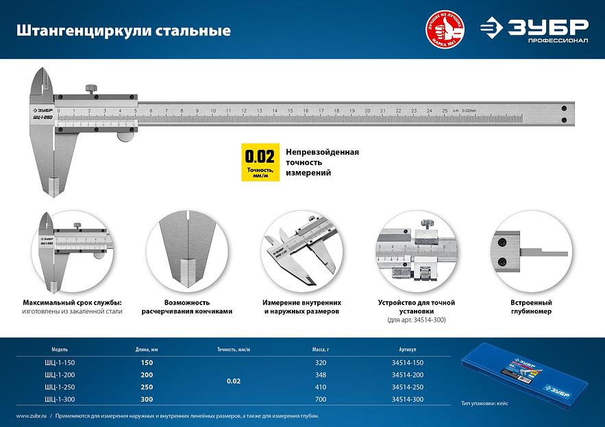 ЗУБР ШЦ-1-300, 300 мм, стальной штангенциркуль, Профессионал (34514-300) фото 5