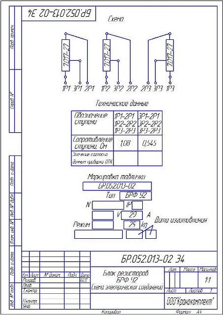 БРФ У2 БР.052.013-02 фото 2