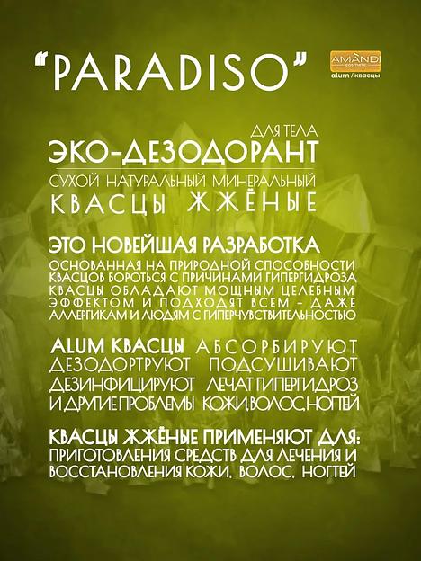 Минеральный дезодорант квасцы жжёные «AMANDI» Paradiso 100 г, опт фото 4
