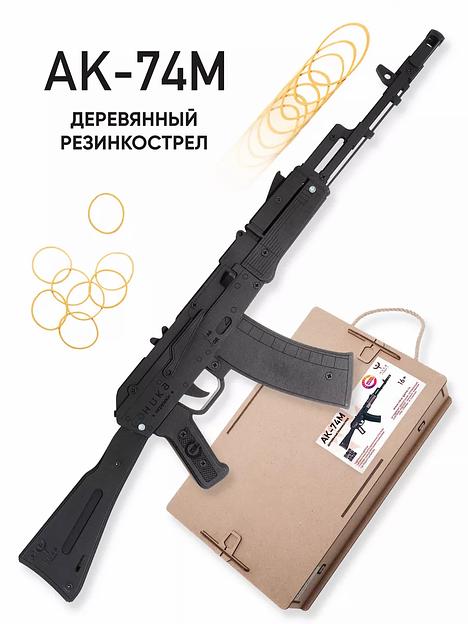 Резинкострел «Автомат АК-74М» в подарочной упаковке фото 1