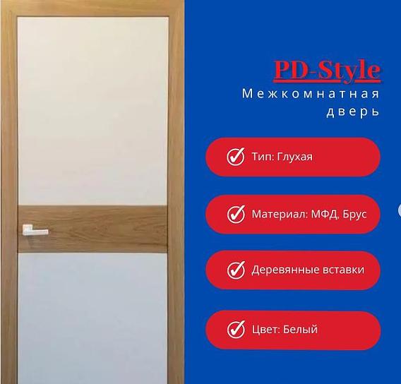 Межкомнатная дверь «PD Style» ОПТ фото 1