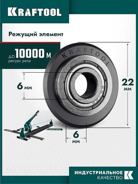 KRAFTOOL 22х6х6 мм, на подшипнике, режущий ролик для ручных плиткорезов (33270) фото 2