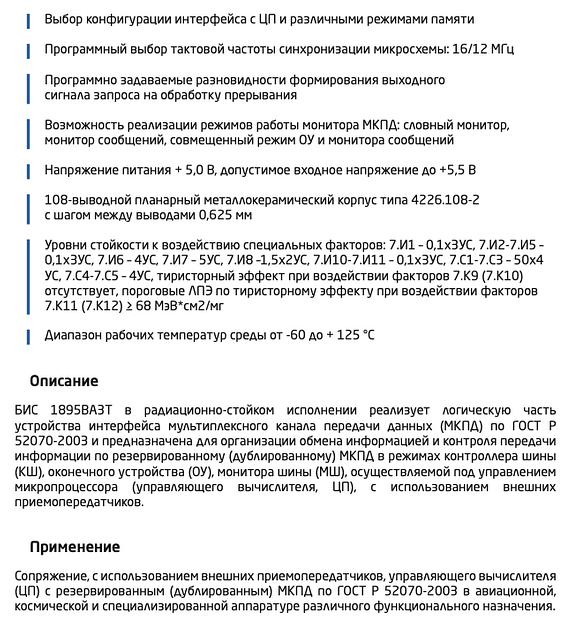 Микросхема БИС 1895ВА3Т ОПТ фото 3