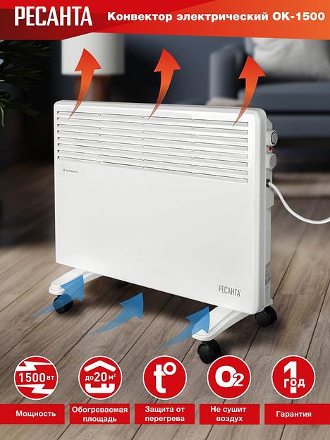 Конвектор Ресанта ОК-1500 1500Вт белый фото 2