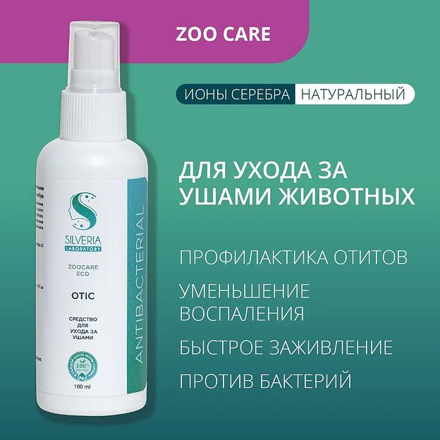 Спрей антибактериальный с ионами серебра Silveria Zoo Care «Otic» для ухода за ушами собак и кошек, 100 мл фото 2