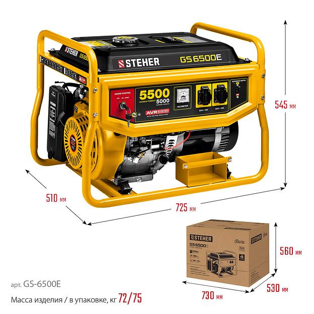 STEHER 5500 Вт, бензиновый генератор с электростартером (GS-6500E) фото 3