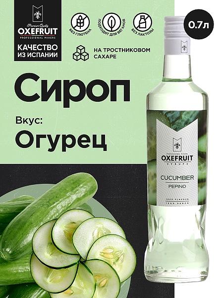 Огурец 0,7 л. сироп Оксифрут /1/6/ фото 1