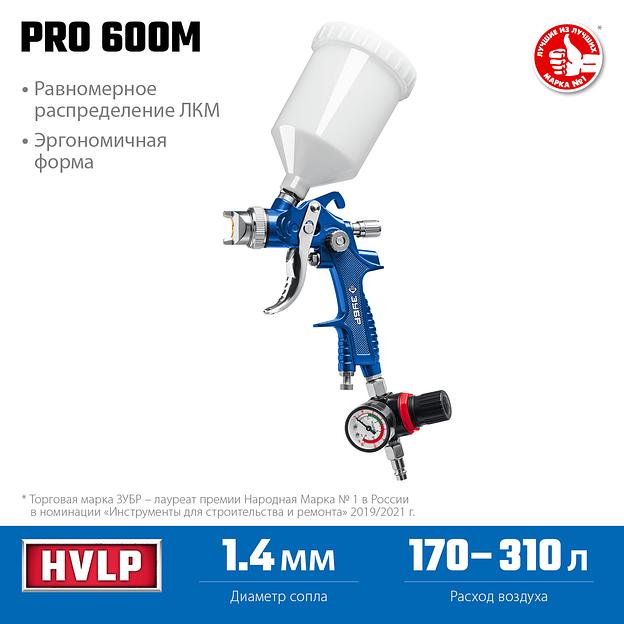 ЗУБР PRO 600M, HVLP, 1.4 мм, пневматический краскопульт с верхним бачком, Профессионал (06453-1.4) фото 3