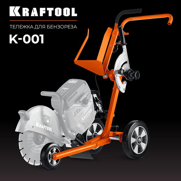 KRAFTOOL тележка (без бака) для бензорезов (K-001) фото 3