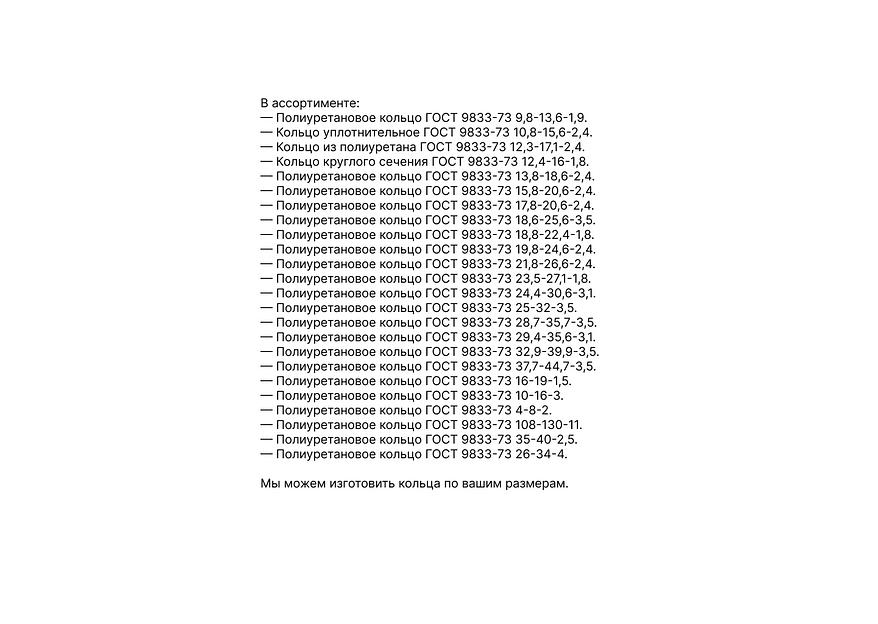 Полиуретановое кольцо опт фото 2