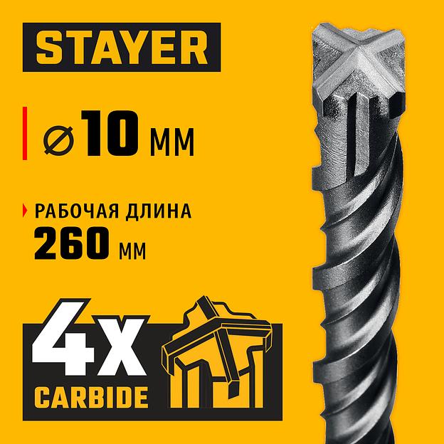 STAYER HERCULES-4Х 10x310 мм, SDS-plus бур (29290-310-10) фото 2